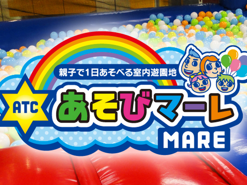 ＡＴＣ あそびマーレ