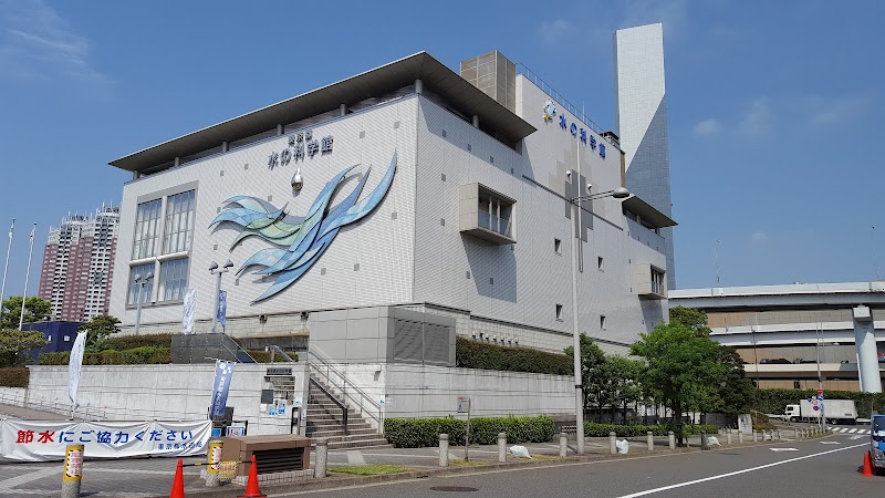 Tokyo Water Science Museum