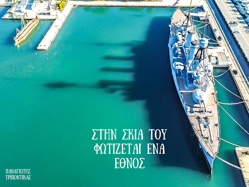 Naval Museum Battleship HS Georgios Averof